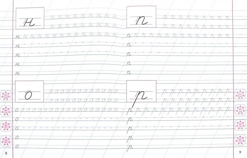 Прописи тренажер