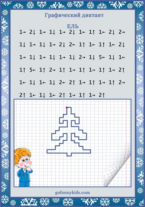 Графический диктант по клеточкам