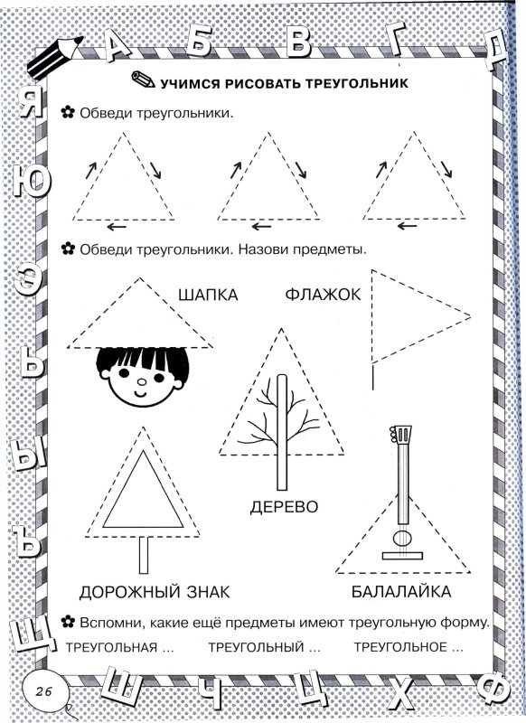 Треугольник задания для детей