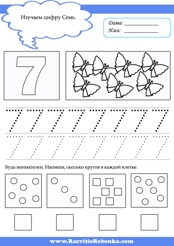 Число и цифра 7 задания для дошкольников