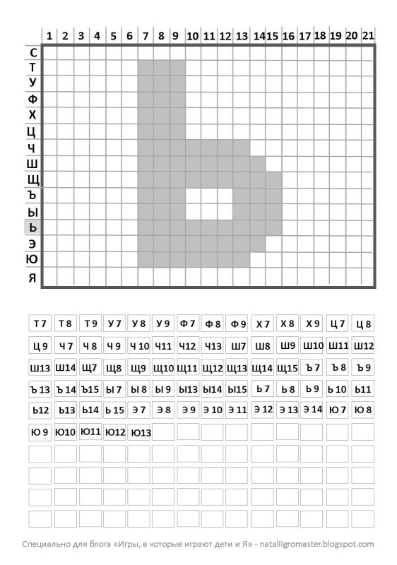 Графический диктант по типу морского боя