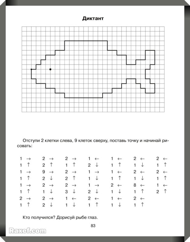 Графический диктант медведь для дошкольников