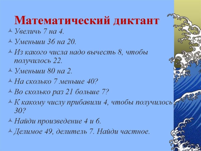 Уменьшение в несколько раз 2 класс