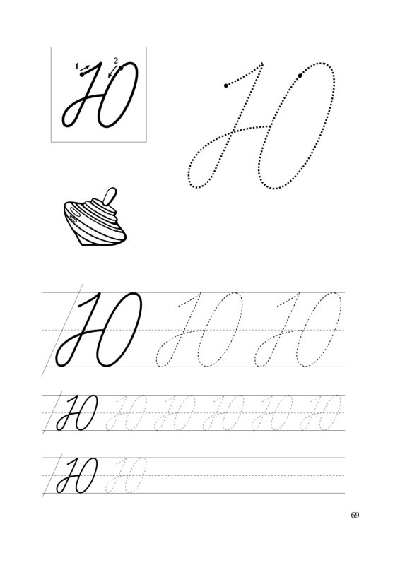 Написание строчной буквы ю