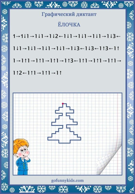 Новогодний графический диктант для дошкольников