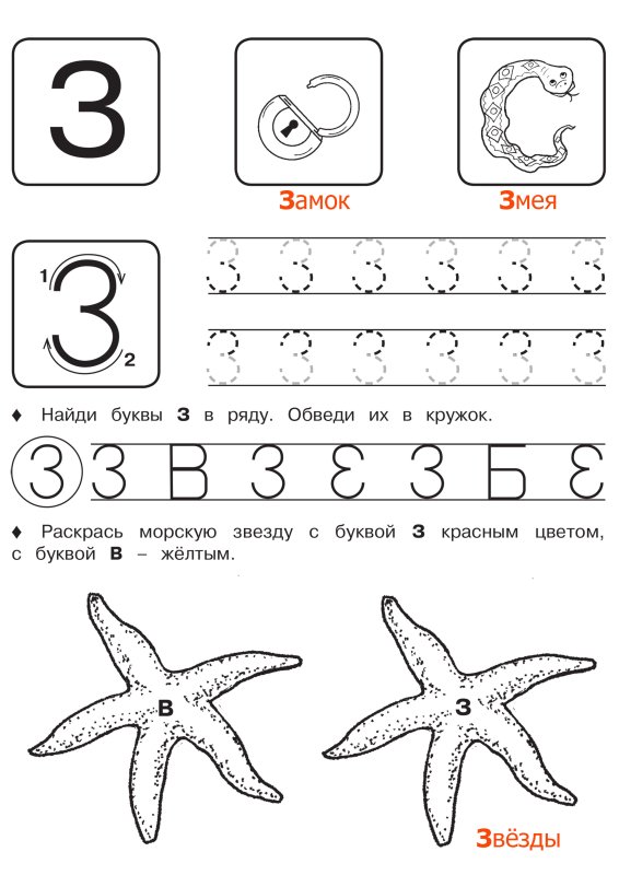 Буква з задания для дошкольников пропись