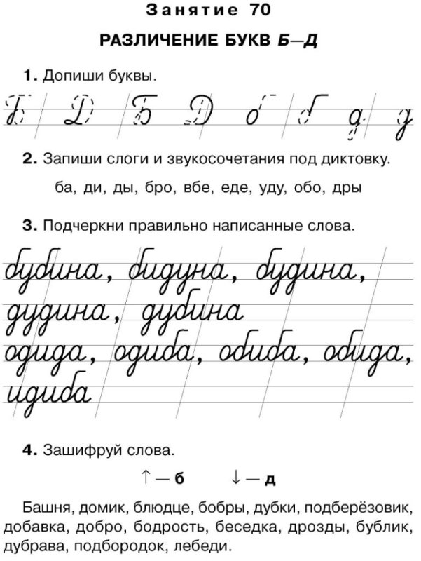 Задания по исправлению оптической дисграфии 2 класс
