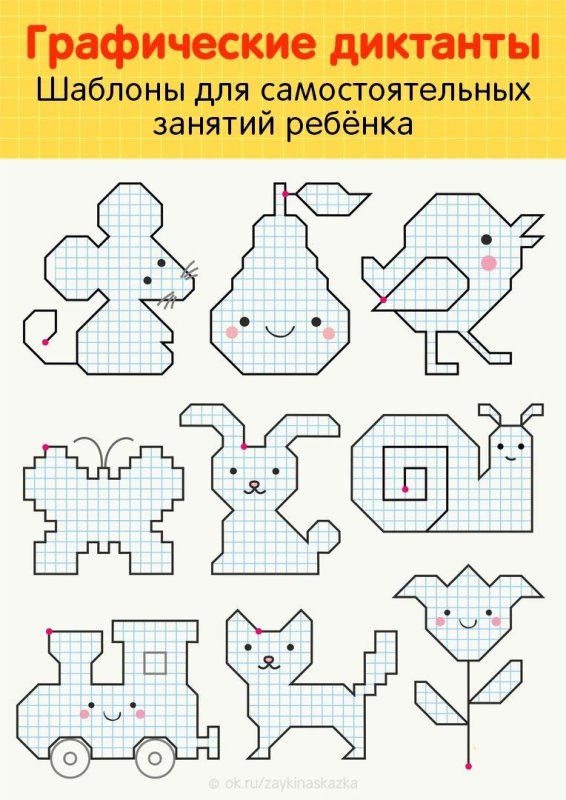 Графический диктант для детей