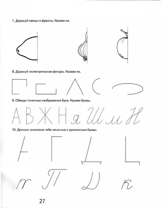 Задания для коррекции оптической дисграфии у дошкольников