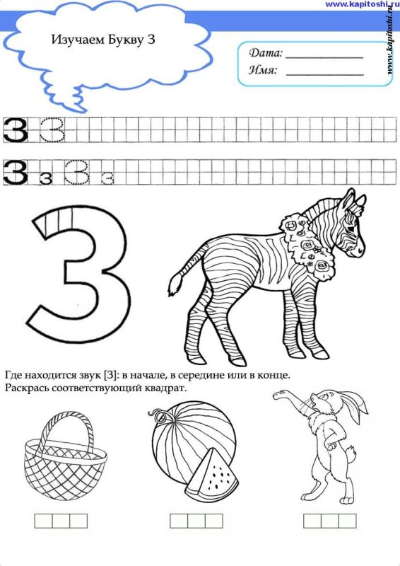 Задания с буквой з для детей 5 лет