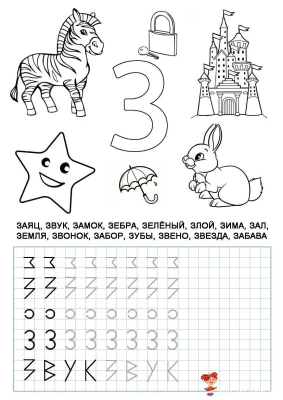 Задания для изучения буквы з