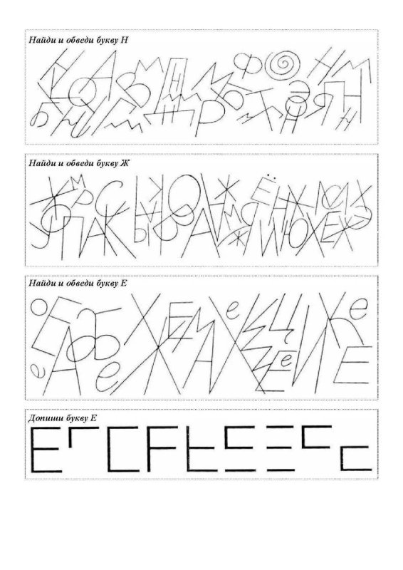 Профилактика оптической дисграфии у дошкольников