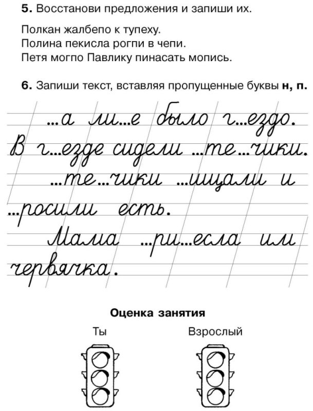 Коррекция дисграфии 4 класс упражнения