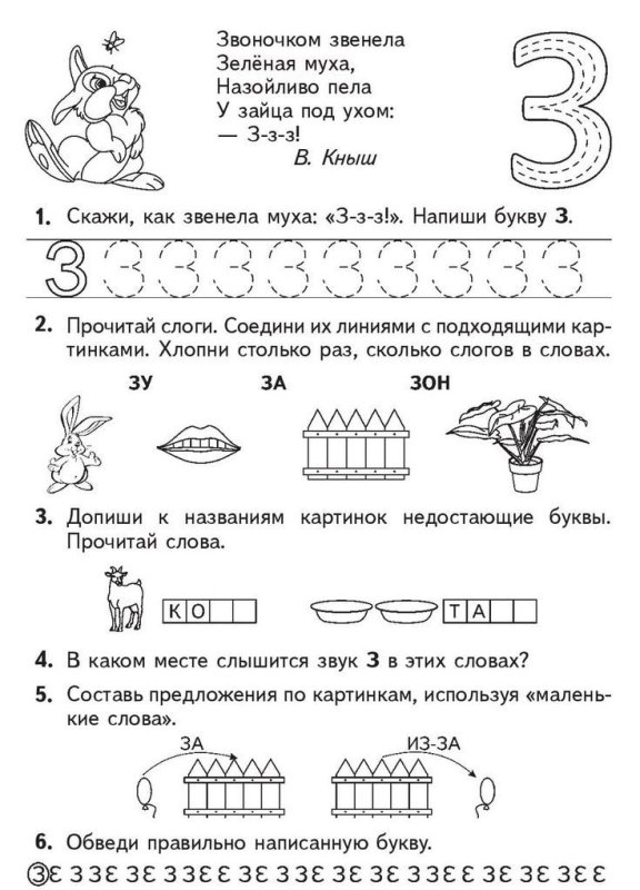 Задания с буквой з для дошкольников 5-6 лет