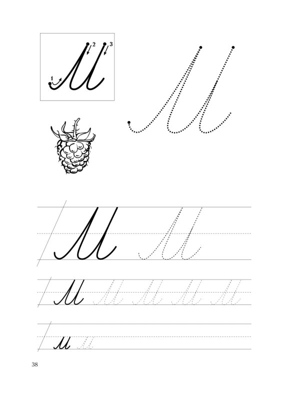 Пропись буква м для дошкольников прописная