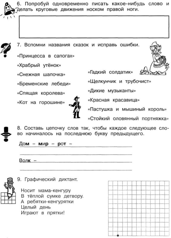 Кенгуру графический диктант 1 класс умники и умницы