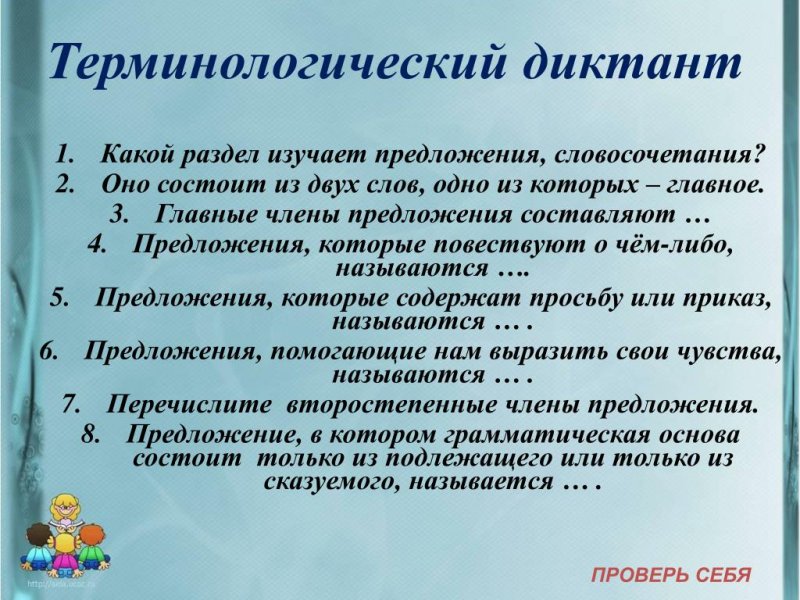 Диктант по терминам