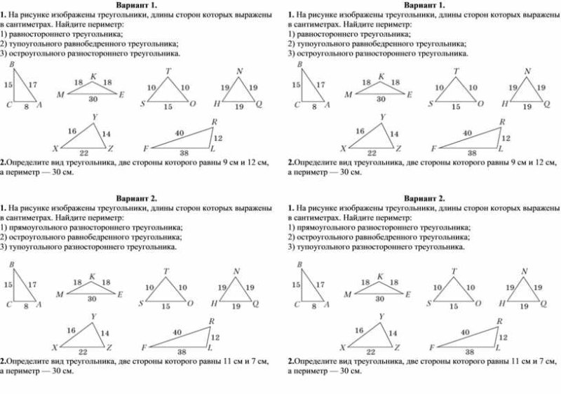Математический треугольник 5 класс