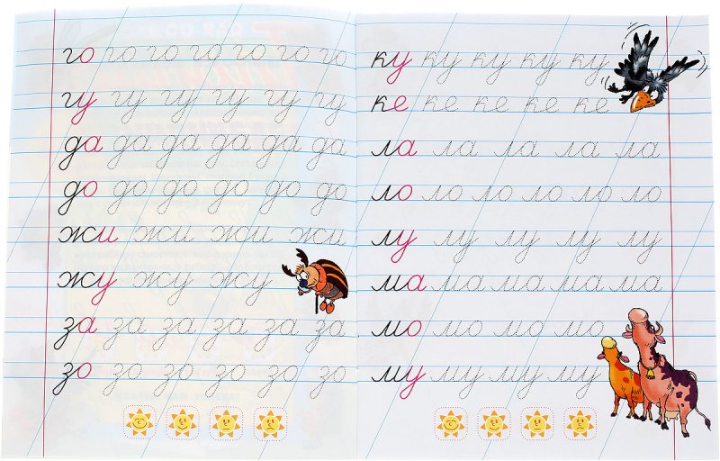 Прописи для дошколят
