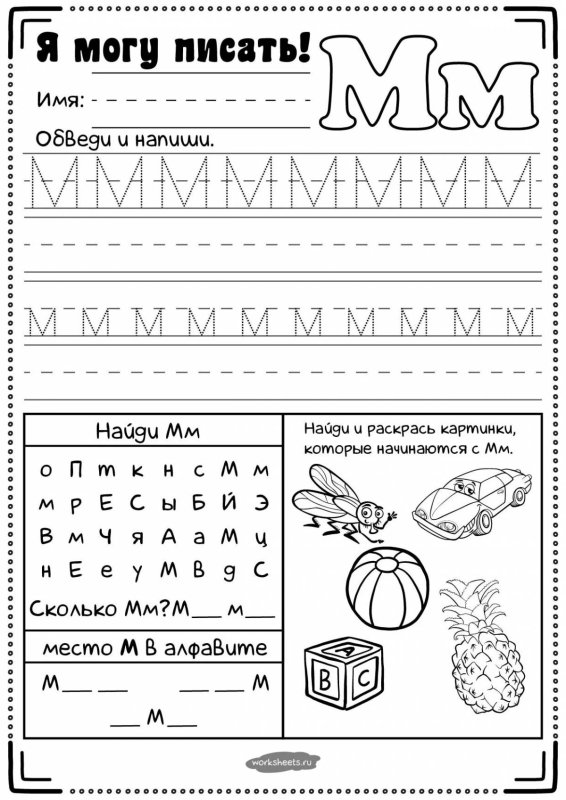 Буква м задания для дошкольников
