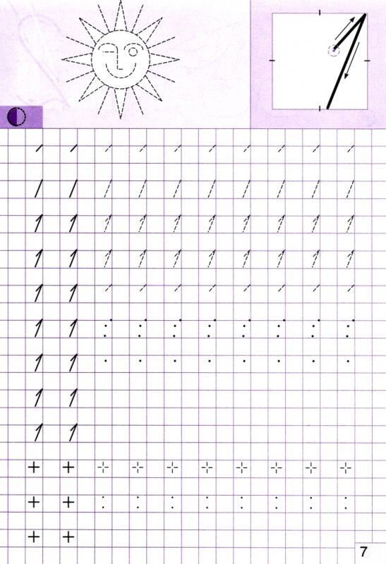 Прописи для детей 5-6 лет цифра 1