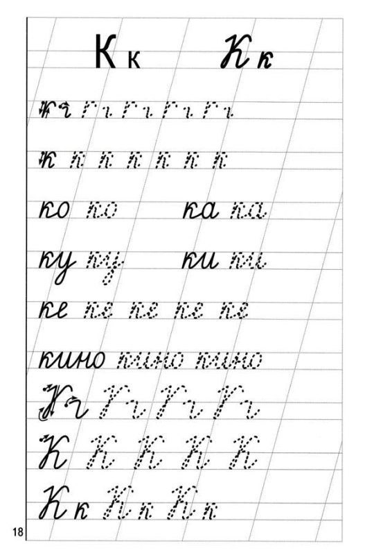 Прописи. Прописные буквы