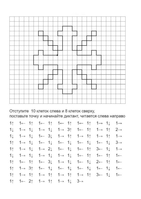 Диктант по клеточкам для дошкольников 6-7 лет графический Снежинка