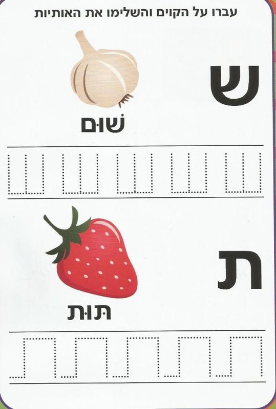 Прописи иврит