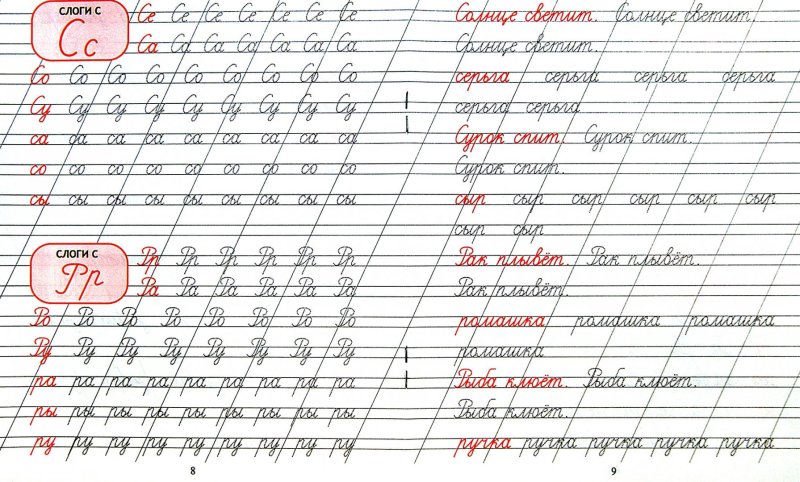 Прописи тренажер