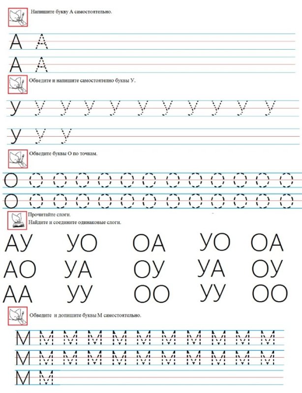 Прописи для подготовки к школе дошкольников буквы