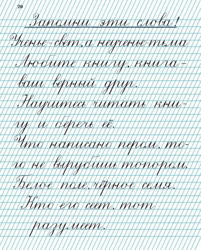 Упражнения для каллиграфического почерка у детей