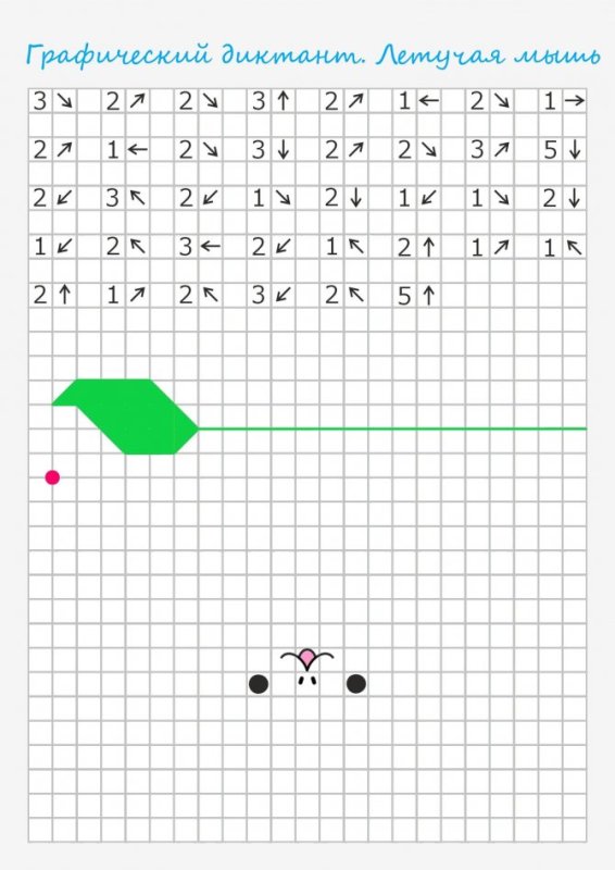 Графический диктант со стрелочками для дошкольников