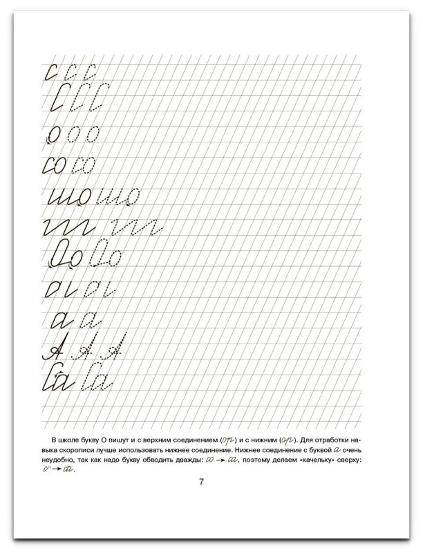 Прописи для улучшения исправления почерка
