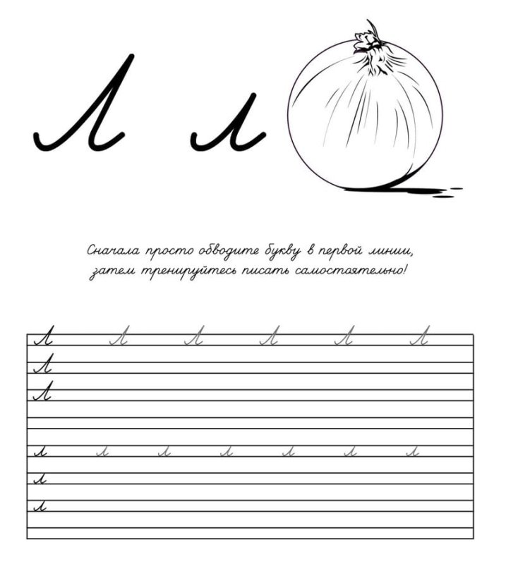 Буква l для дошкольников прописи