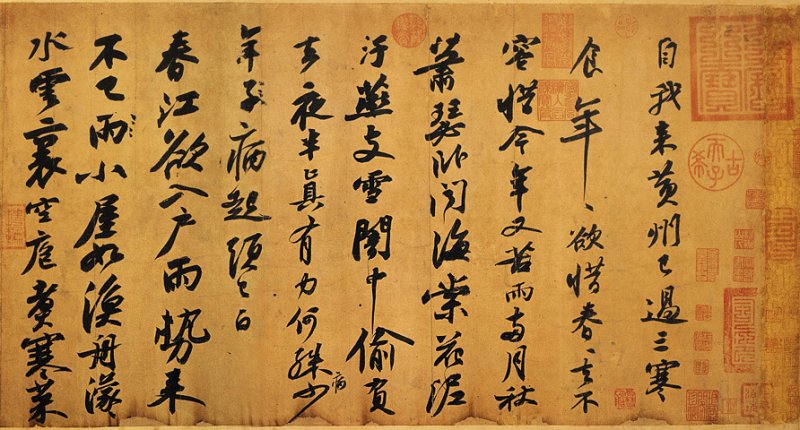 Каллиграфия династии Сун