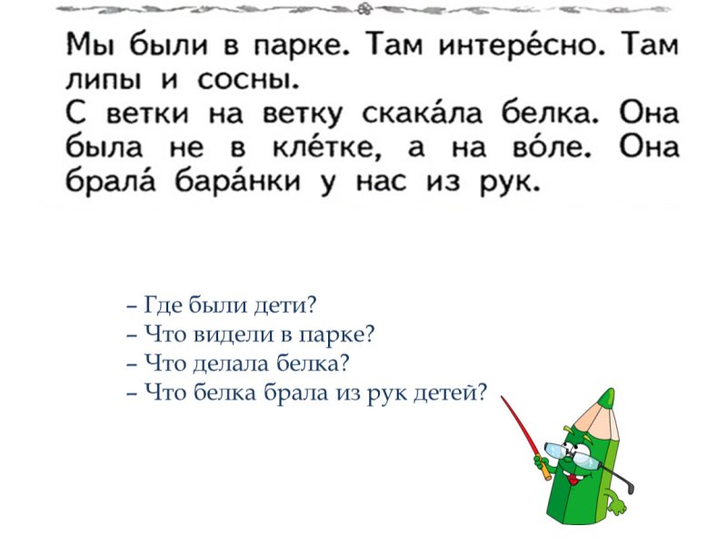 Мы были в парке там интересно там липы и сосны