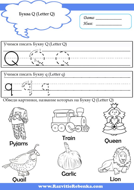 Английская буква q пропись