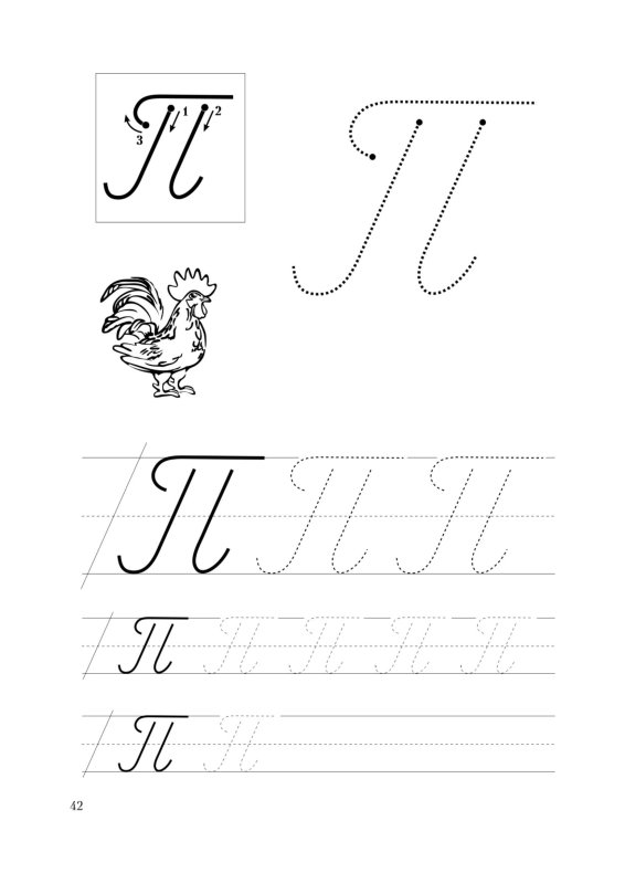 Письменные буквы