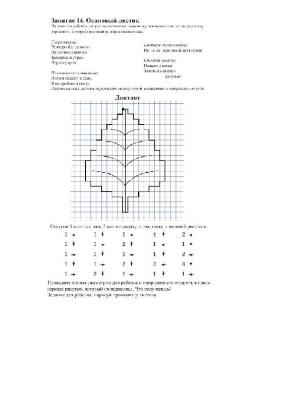 Графический диктант осень для дошкольников