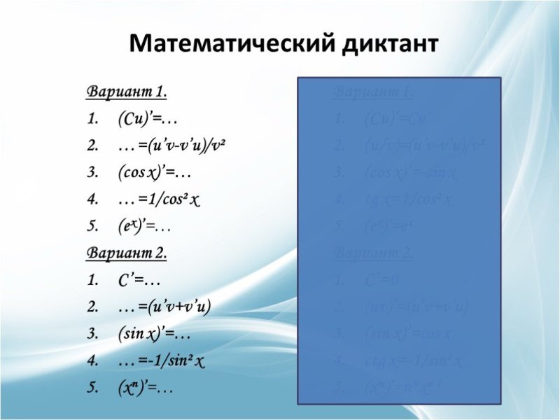 Математический диктант производная