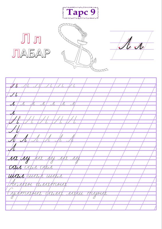 Пропись слогов с буквой л