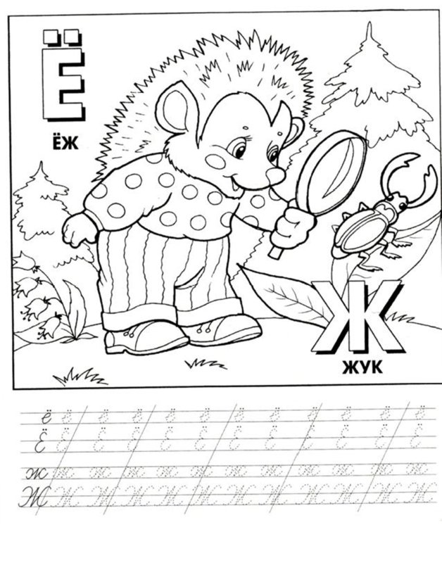 Прописи для первоклассников