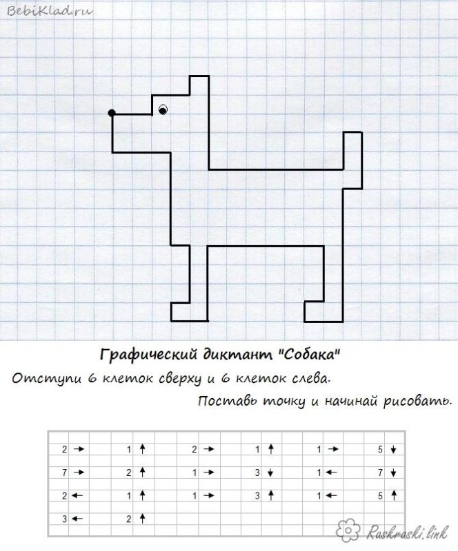 Графический диктант собачка по клеточкам для дошкольников