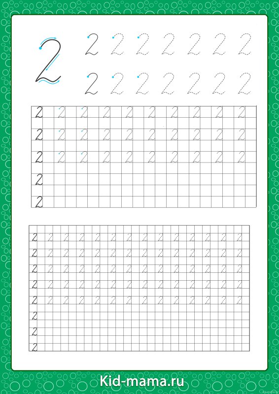 Письмо цифры 2 пропись