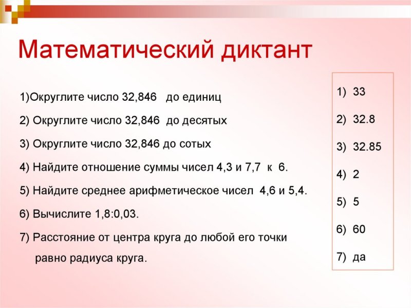 Математический математический диктант