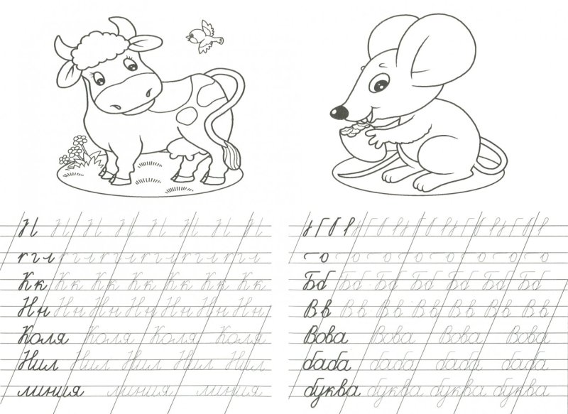 Прописи для дошкольников буквы прописные