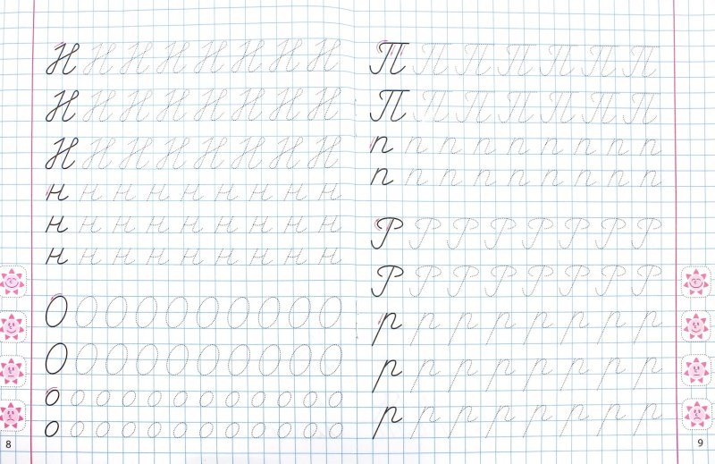 Прописи для детей 6 лет буквы прописные