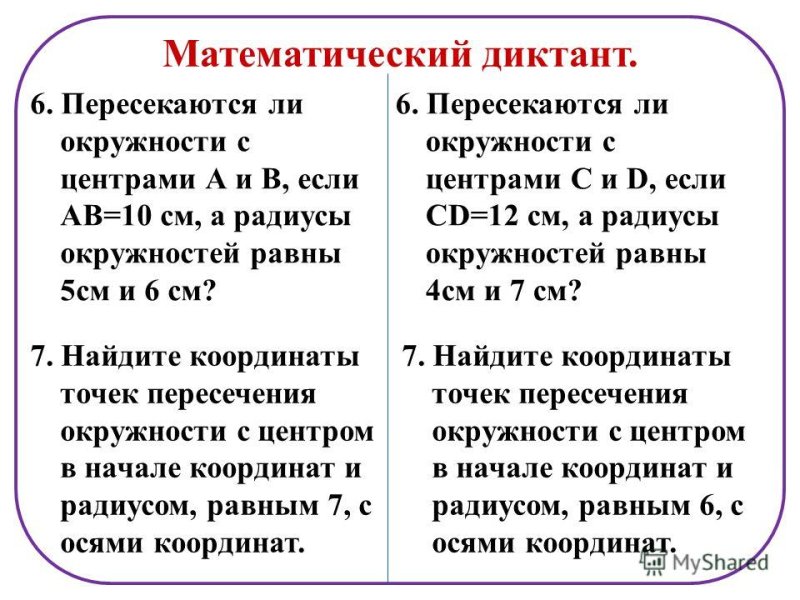 Математический диктант геометрия