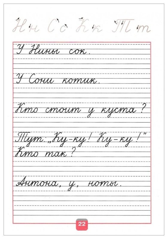 Пропись 2 часть 1 класс школа России