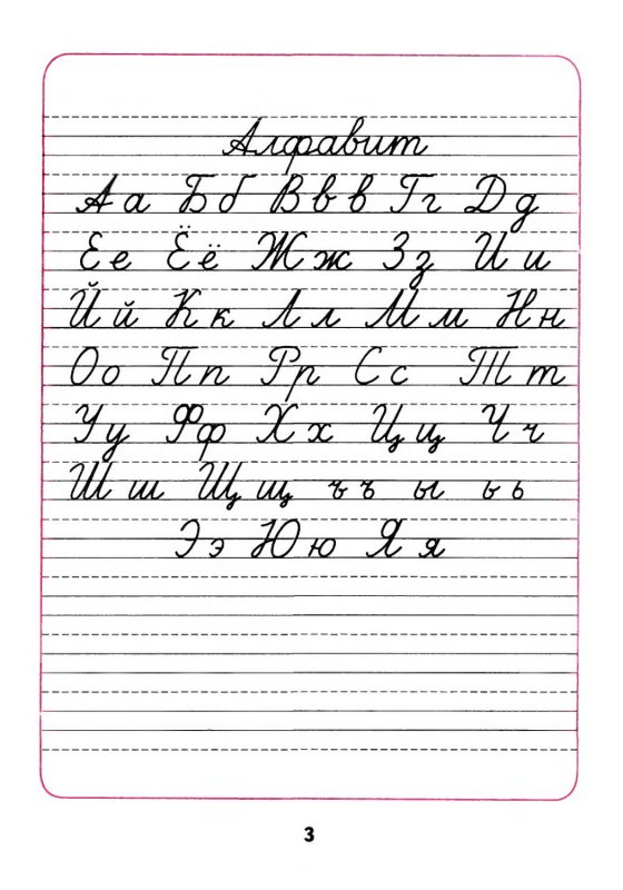 Прописи 1 класс школа России распечатать